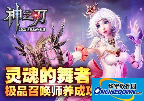 神之刃召唤师速度流养成攻略