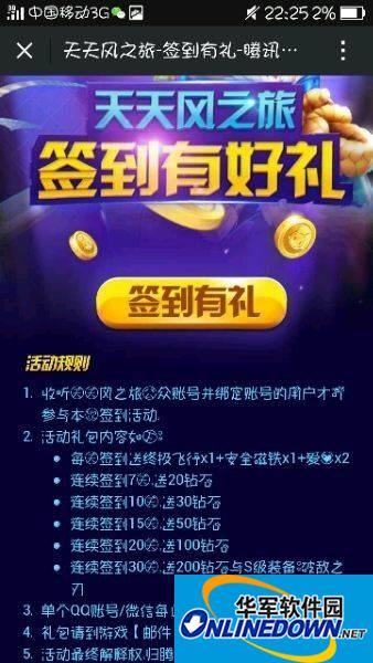 天天风之旅签到领取破敌之刃方法介绍