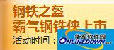 QQ飞车大百科：钢铁之盔