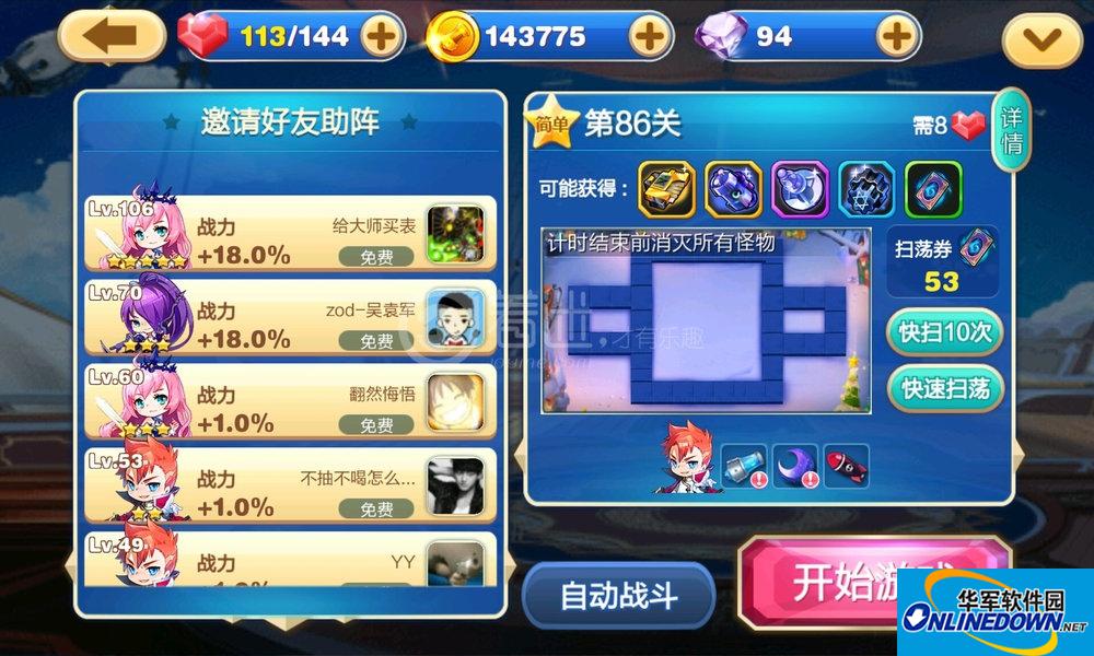 天天来塔防第86关图文通关攻略