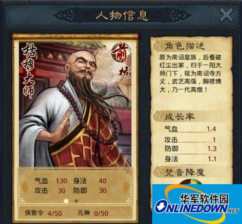战江湖10级侠客枯穆大师介绍
