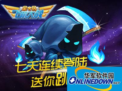 全民飞机大战跳关周卡介绍