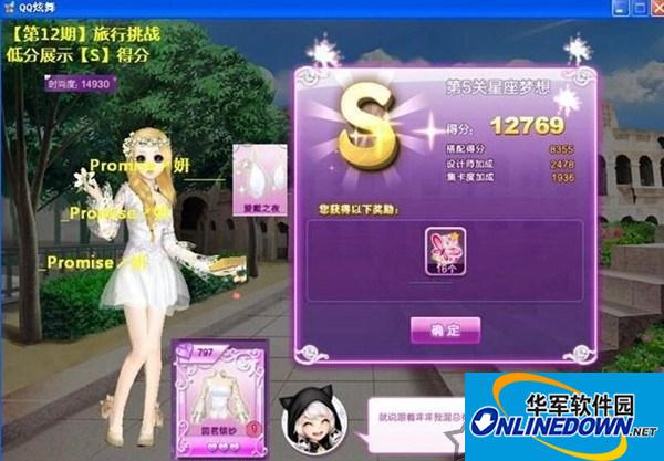 QQ炫舞旅行挑战第12期第5关星座梦想S搭配攻略