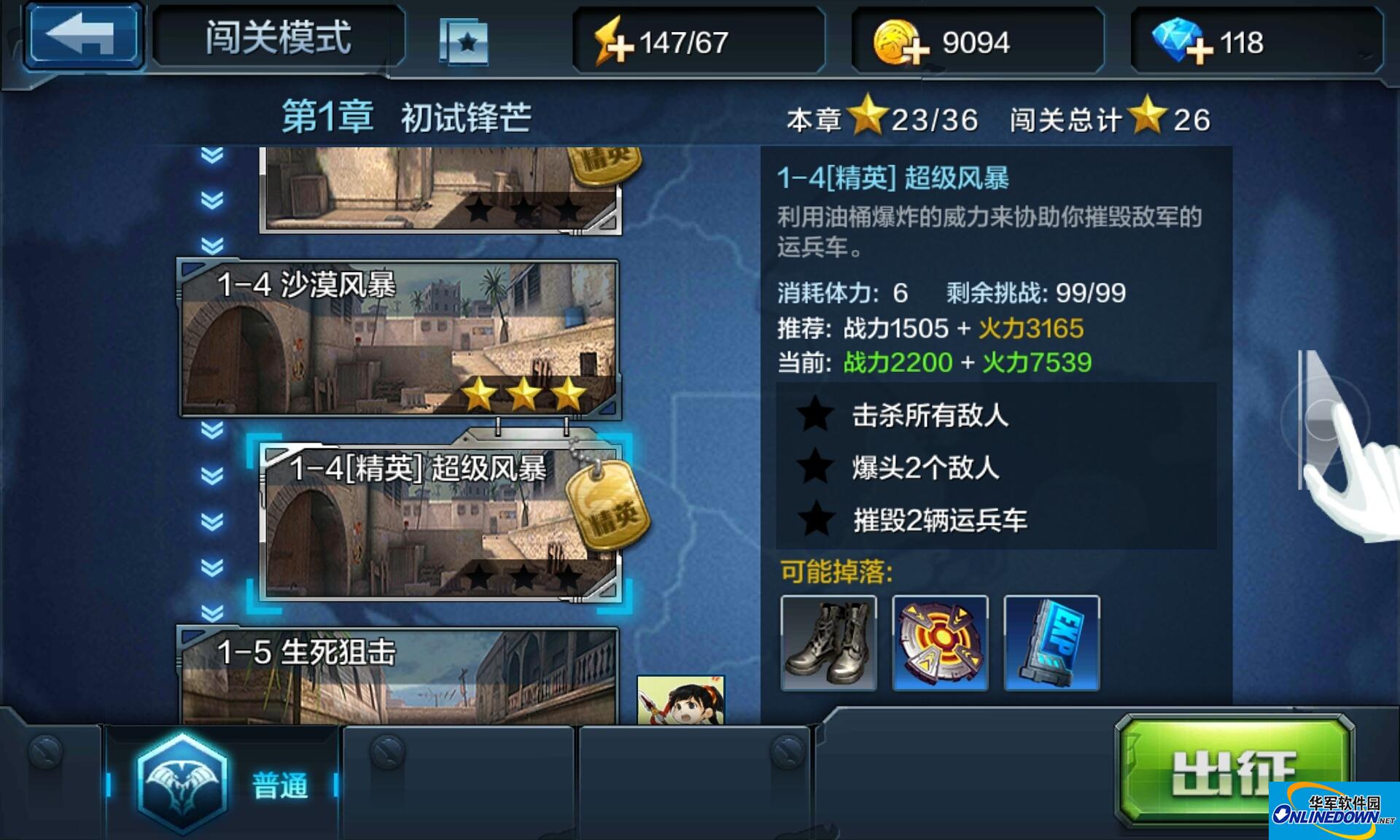全民突击第一章初试锋芒1-4超级风暴精英通关攻略