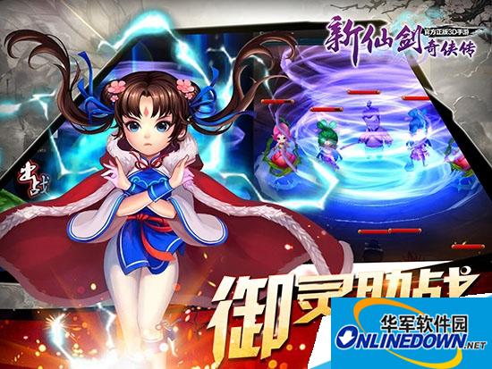 新仙剑奇侠传御灵之魂怎么玩|全新御灵强化系统玩法攻略大全