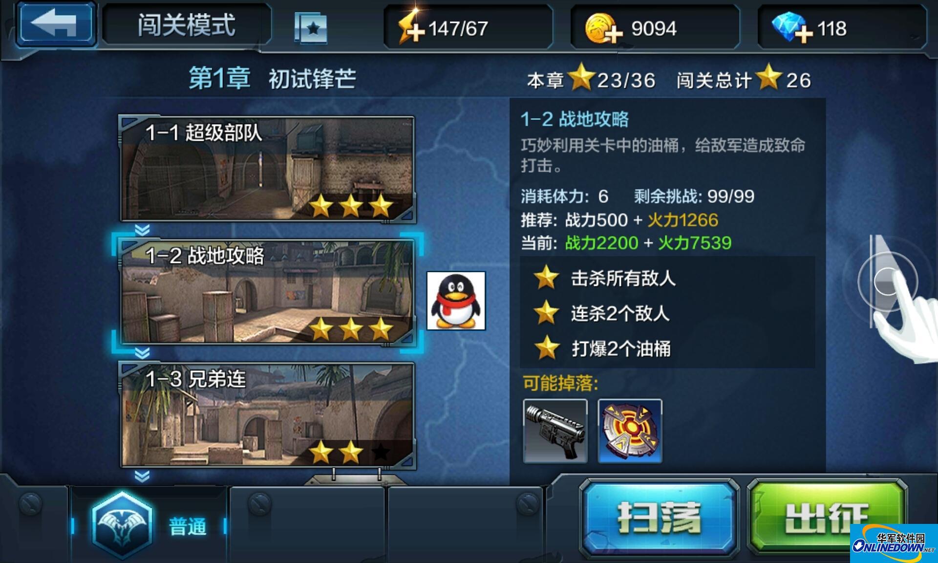 全民突击第一章初试锋芒1-2战地攻略通关攻略