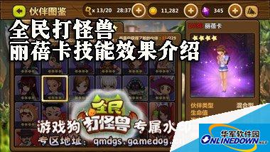 全民打怪兽丽蓓卡培养心得讲解