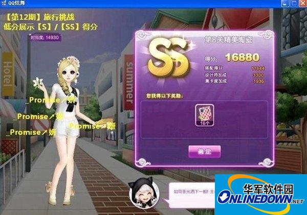 QQ炫舞旅行挑战第12期第8关精美陶瓷SS搭配攻略