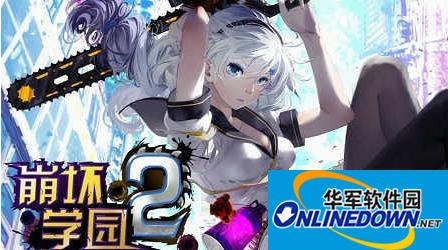 崩坏学园2登陆异常问题解决方法