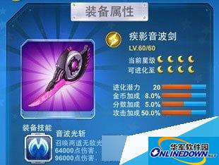 全民飞机大战音波光斩套装解析