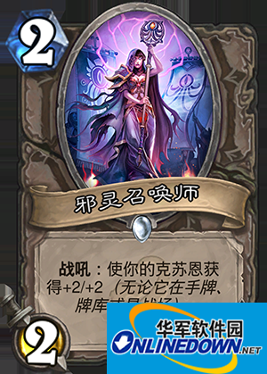 炉石传说召唤邪灵师怎么样 召唤邪灵师怎么获得