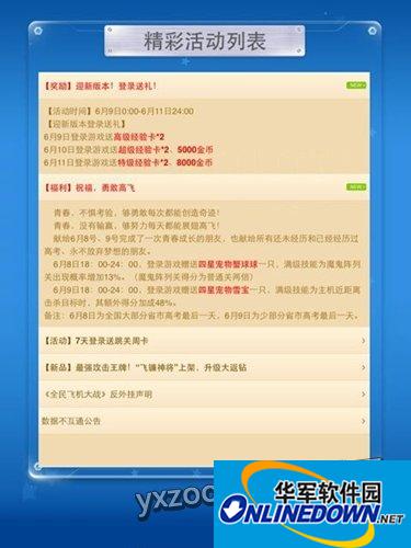 全民飞机大战庆高考结束登陆就送雪宝宠物