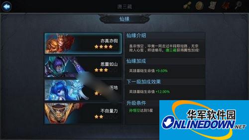 乱斗西游唐三藏仙缘有哪些