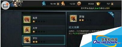 乱斗西游怎么让罗刹法相收益达到理想状态?