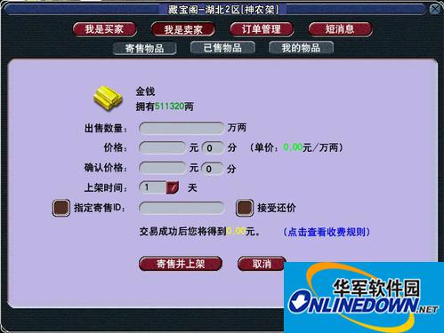 梦幻西游2藏宝阁手续费怎么算？梦幻西游2藏宝阁买家要收手续费吗？