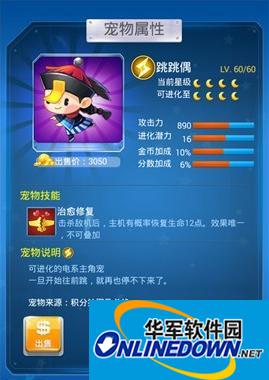 全民飞机大战球福宝贝和跳跳偶属性对比分析