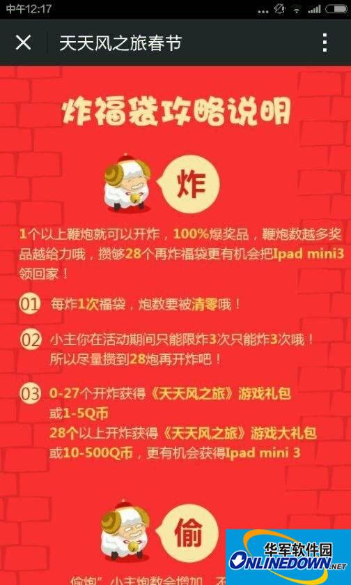 天天风之旅春节炸福袋攻略