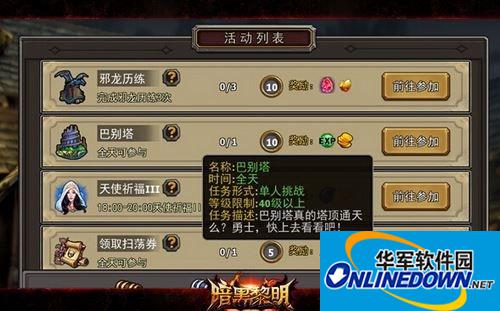 暗黑黎明巴别塔玩法详解攻略