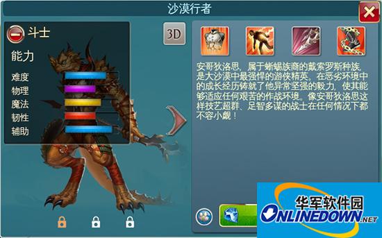 混沌与秩序之英雄战歌沙漠行者出装和加点攻略