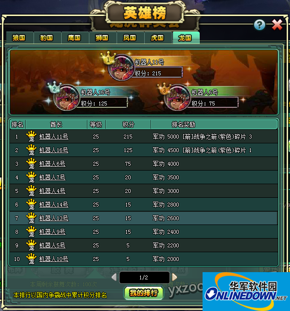 部落守卫战龙虎群英会奖励领取攻略