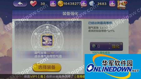 天天风之旅凝气宝珠满级属性图