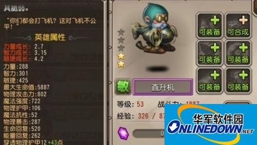 刀塔传奇英雄直升机攻略
