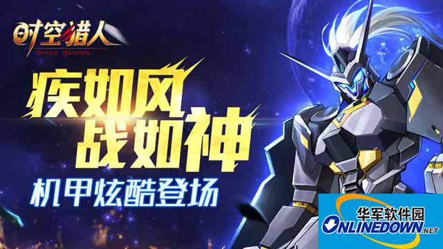 时空猎人疾风战神机甲要买不 疾风战神机甲厉害吗