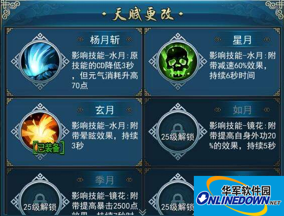 画江湖之灵主手游幻灵使天赋怎么搭配 幻灵使天赋加成解析