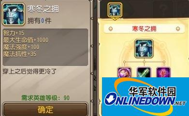 刀塔传奇装备寒冬之拥属性介绍