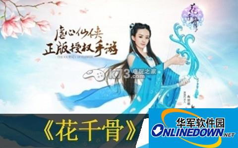 花千骨手游轻水灵宠要怎么获取?花千骨轻水灵宠获取途径介绍