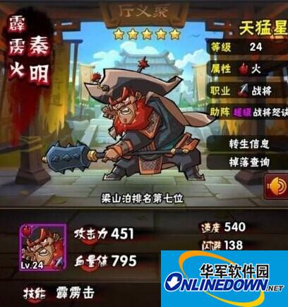全民水浒武将秦明属性技能介绍
