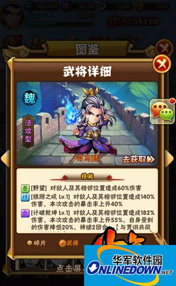 少年三国志司马懿技能是什么？橙将司马懿天赋/缘分详解
