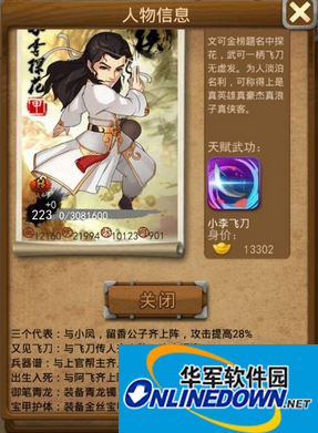 大掌门中小李飞刀李寻欢怎么培养？李寻欢培养攻略详解