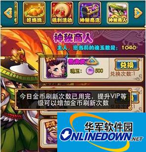 放开那三国神秘商人怎么出现?买东西?