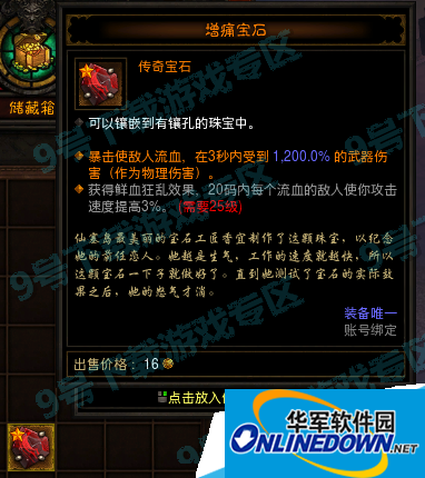 暗黑3增痛宝石效果怎么样 增痛宝石属性分析