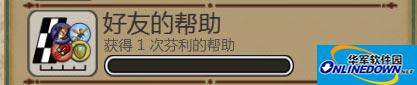 神庙逃亡魔境仙踪攻略 任务好友的帮助