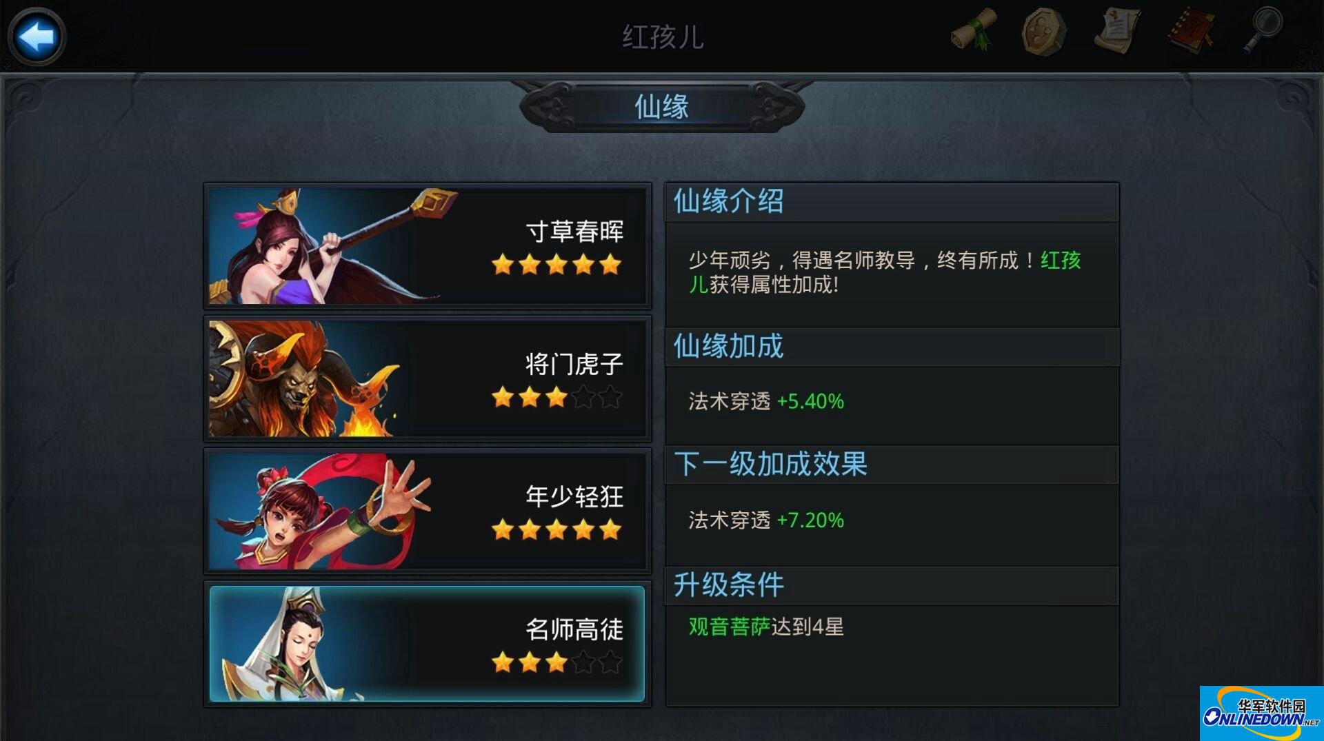乱斗西游红孩儿仙缘英雄属性加成一览