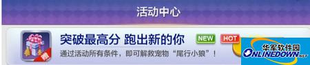 天天风之旅突破最高分全任务攻略