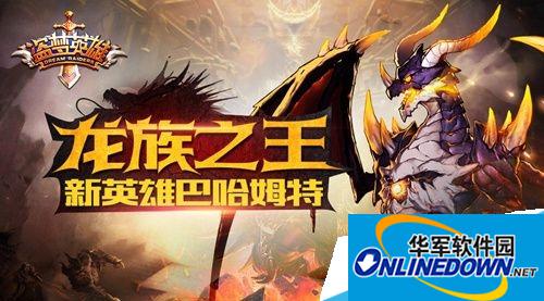 盗梦英雄巴哈姆特天赋技能详情攻略大全