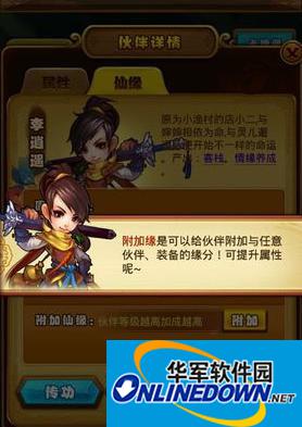仙剑奇侠传手游系统介绍 额外增强战斗力