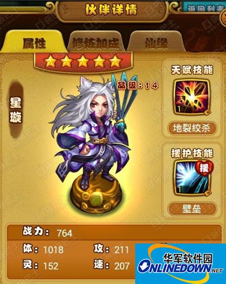 仙剑奇侠传星璇修炼攻略