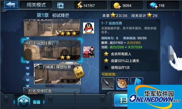 全民突击第一章初试锋芒1-7浴血任务通关攻略
