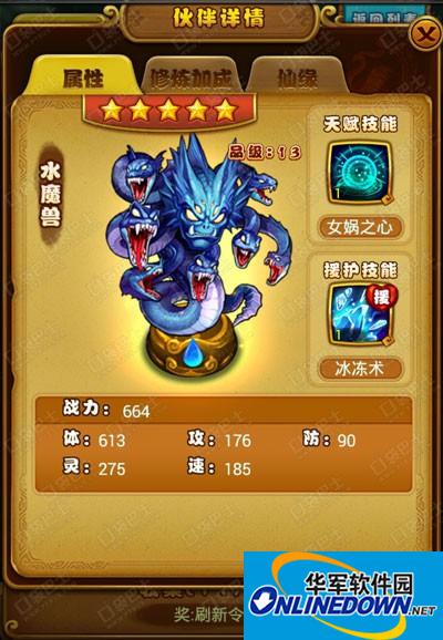 仙剑奇侠传手游水魔兽介绍 五星伙伴属性