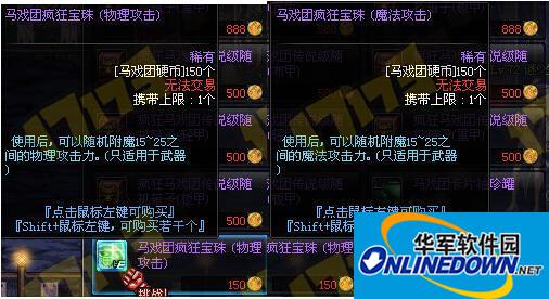 DNF地下城与勇士马戏团疯狂宝珠属性怎么样