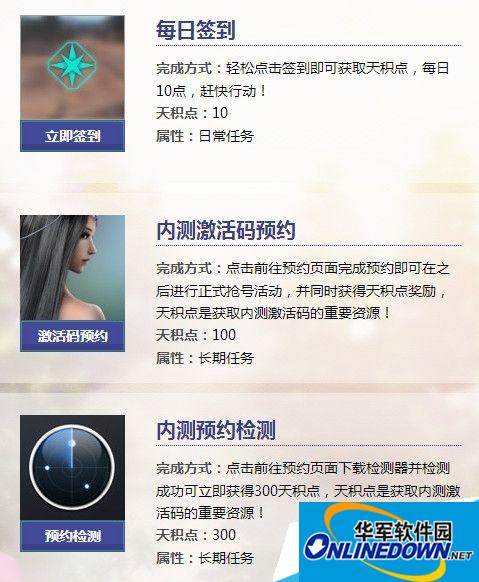 天涯明月刀ol天积点怎么得？天涯明月刀天积系统介绍