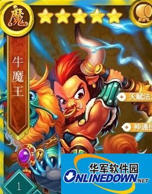 迷你西游牛魔王加点 牛魔王如何加点