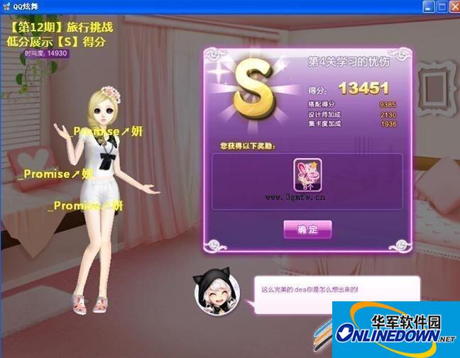 QQ炫舞旅行挑战第十二期学习的忧伤S怎么搭配