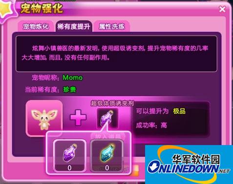qq炫舞超级诱变剂多少钱 有什么用