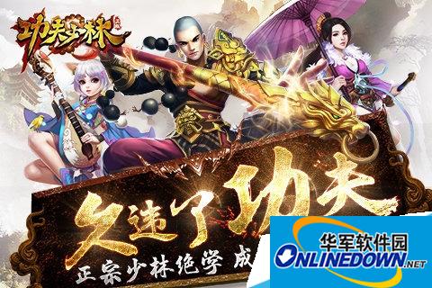 功夫少林怎么提升战力?战力提升方法详情介绍