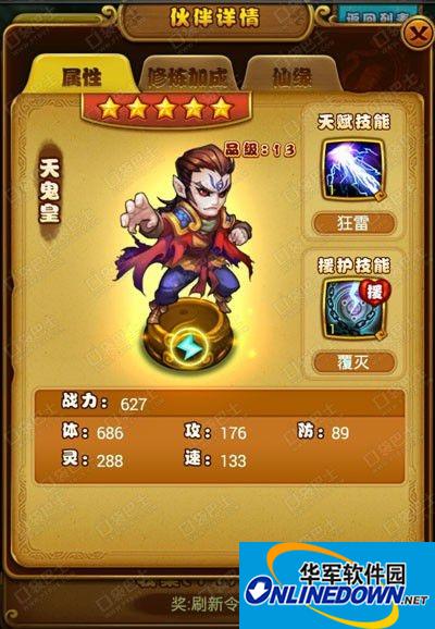 仙剑奇侠传手游五星天鬼皇技能修炼援护搭配攻略